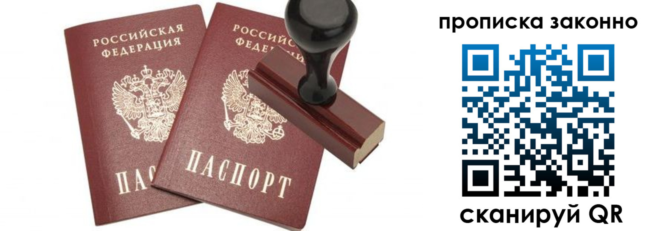 временная регистрация купить в Аркадаке