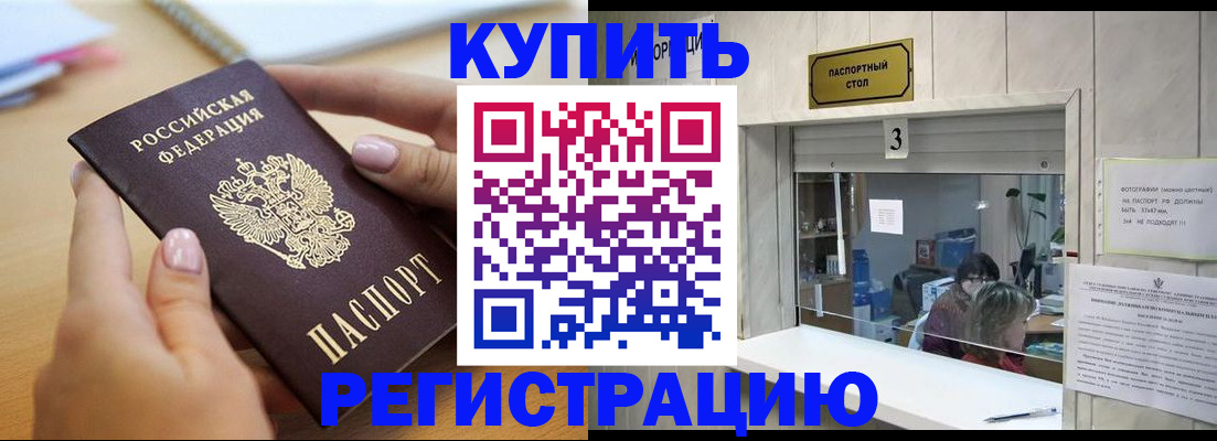 прописка 2025 в Аркадаке