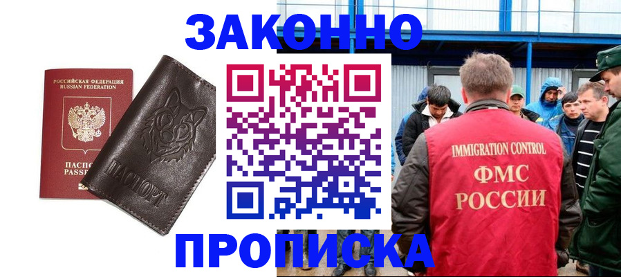 прописка от собственника в Аркадаке