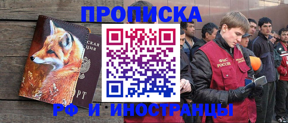 прописка для работы в Аркадаке